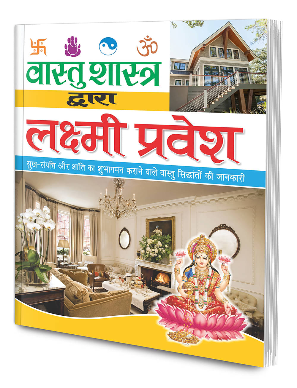 Vaastu Shaastra Dwara Lakshmee Pravesh (Bade Saij Mein) (Hindi Edition) | Vastushastra (Bhartiya Evam Fengshui) Vaastu Shaastra Dwara Lakshmee Pravesh (Bade Saij Mein) (Hindi Edition) | Vastushastra (Bhartiya Evam Fengshui)