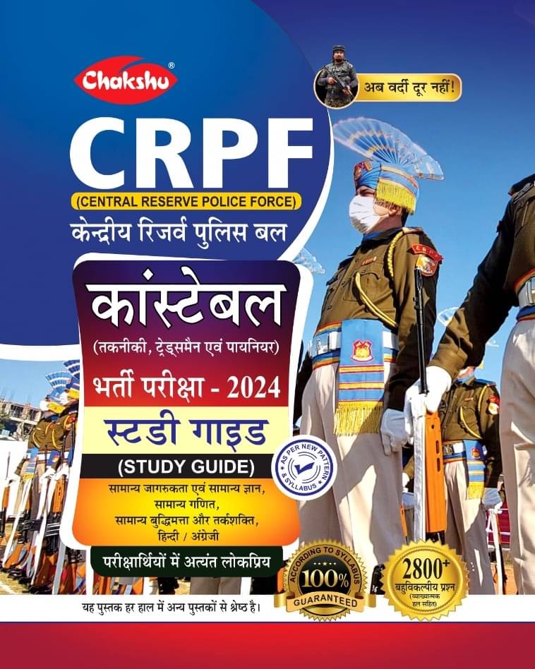 Chakshu CRPF Constable (Tradesman,Technical And Pioneer) Complete Study Guide Book For 2024 Exam Chakshu CRPF Constable (Tradesman,Technical And Pioneer) Complete Study Guide Book For 2024 Exam