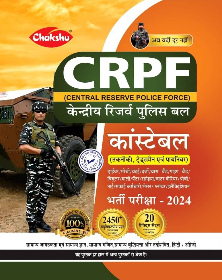 Chakshu CRPF Constable (Tradesman,Technical And Pioneer) Complete Practice Set Book For 2024 Exam Chakshu CRPF Constable (Tradesman,Technical And Pioneer) Complete Practice Set Book For 2024 Exam