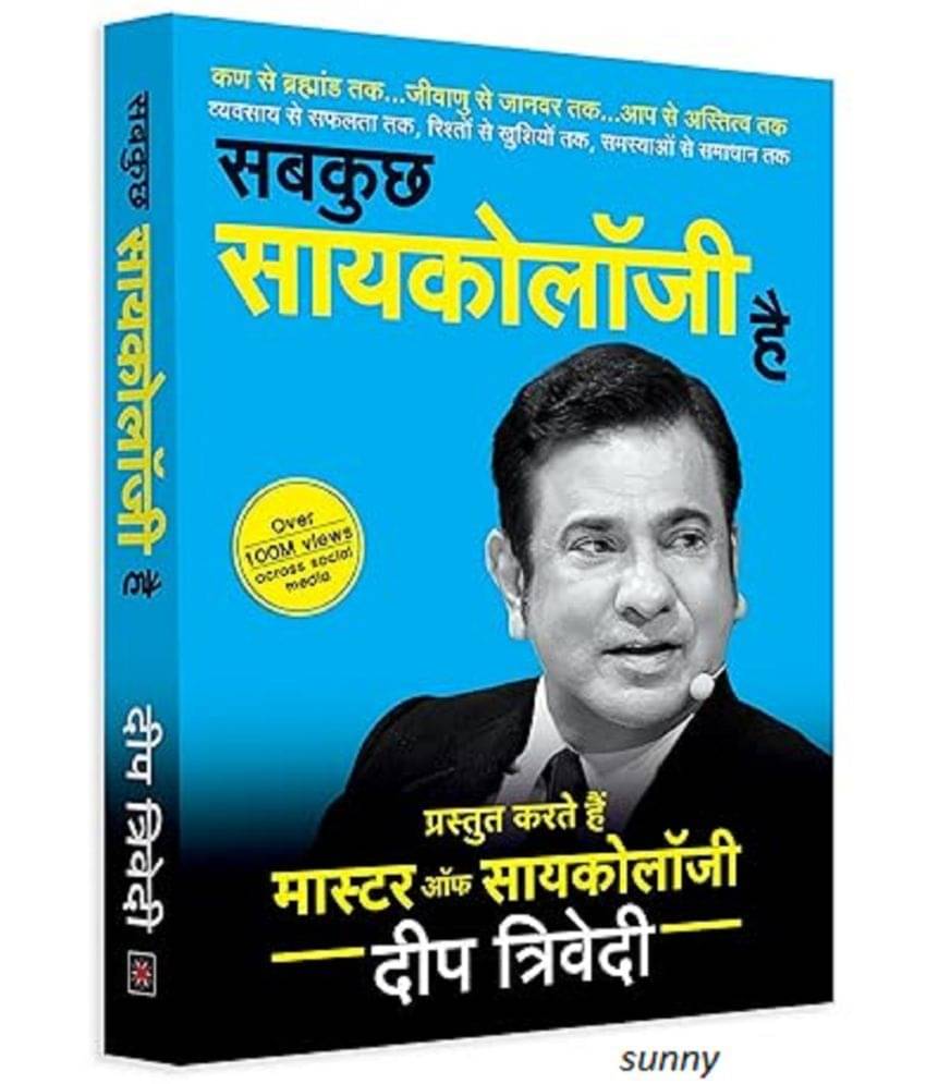 Sab Kuch Psychology Hai Unknown Binding – 10 December 2022     			Sab Kuch Psychology Hai Unknown Binding – 10 December 2022