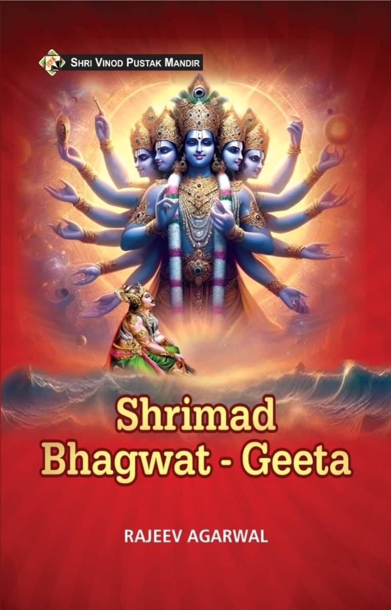    			Shri Vinod Pustak Mandir Shrimad Bhagwat Geeta Book