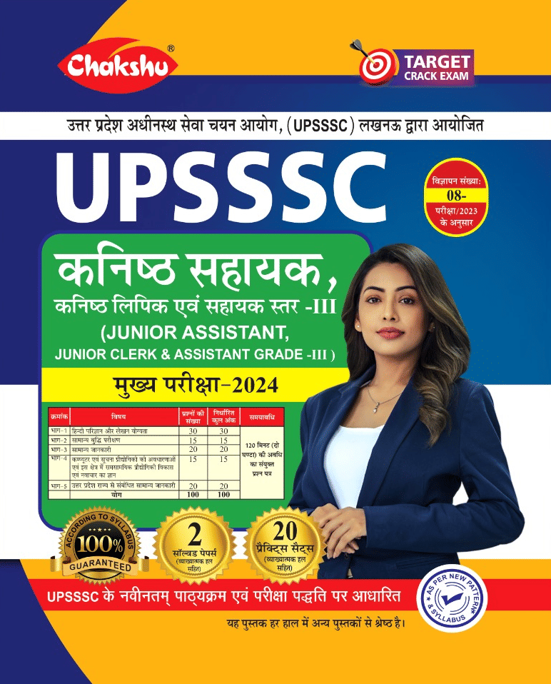     			Chakshu UPSSSC Kanishtha Sahayak (Junior Assistant), Kanishtha Lipik (Junior Clerk) Evam Sahayak Star (Assistant Grade)-III Mukhya Pariksha Practice Sets And Solved Papers Book For 2024 Exam