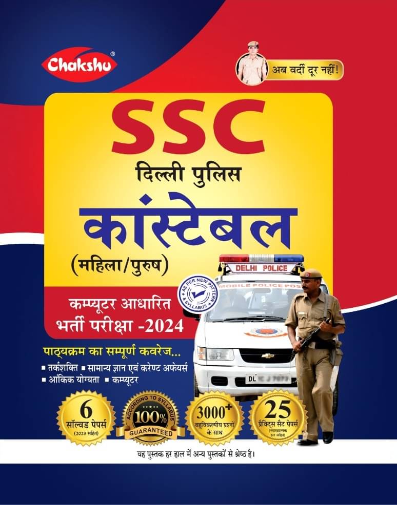     			Chakshu SSC Delhi Police Constable Practice Sets Book With Solved Papers For 2024 Exam Inbox