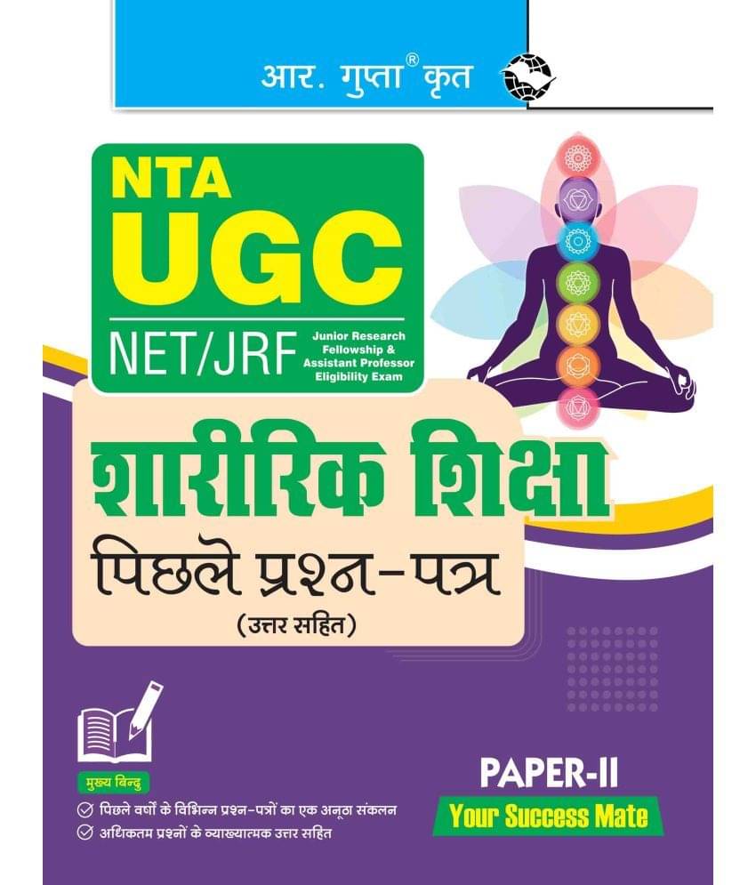 NTA-UGC-NET/JRF : Physical Education (PAPER-II) Previous Years' Papers (With Answers) NTA-UGC-NET/JRF : Physical Education (PAPER-II) Previous Years' Papers (With Answers)