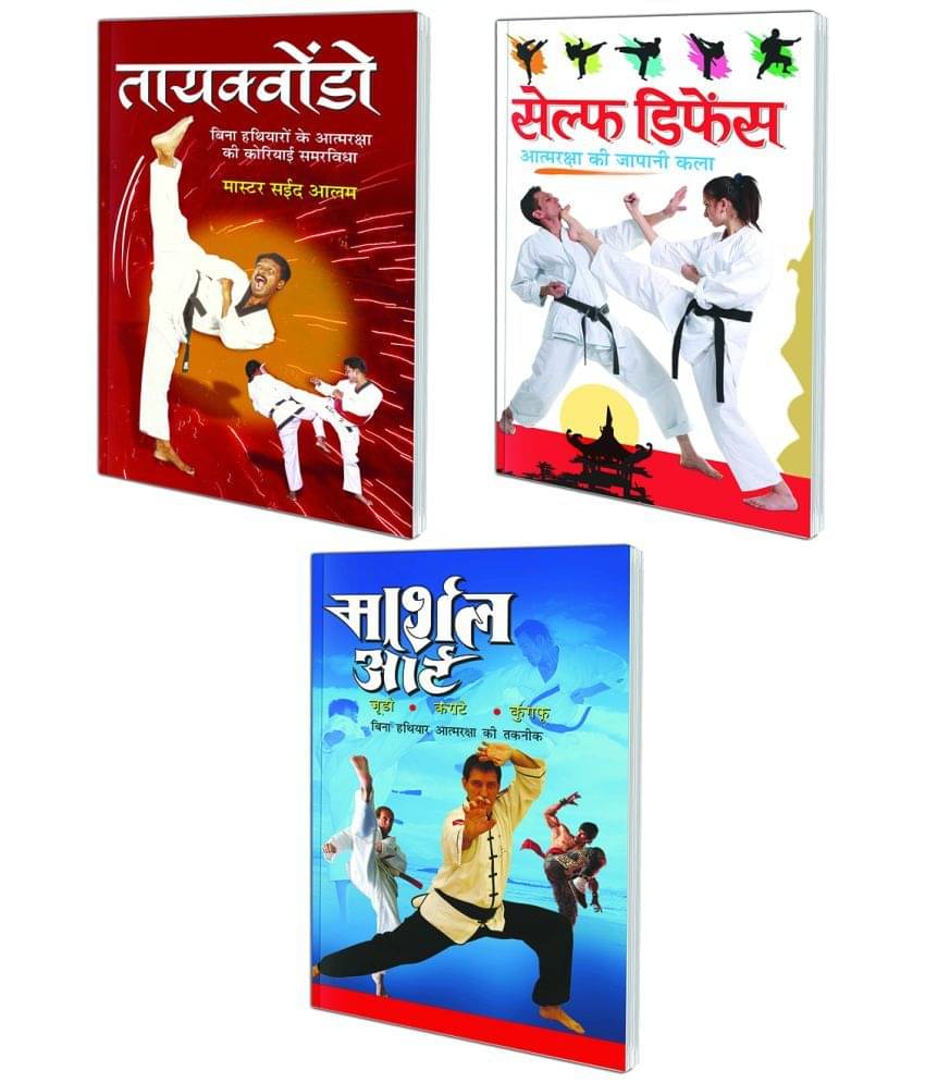Pack of 3 Books Self Deffence (Hindi Edition) | Sports, Marshal Art (Judo, Karaate, Kungfu) (Hindi Edition) | Sports and Taekwondo (Hindi Edition) | Sports Pack of 3 Books Self Deffence (Hindi Edition) | Sports, Marshal Art (Judo, Karaate, Kungfu) (Hindi Edition) | Sports and Taekwondo (Hindi Edition) | Sports
