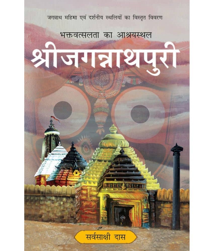 Sri Jagannath Puri (Hindi) Hardbound - Stationery | Buy online on ZillyBuy
