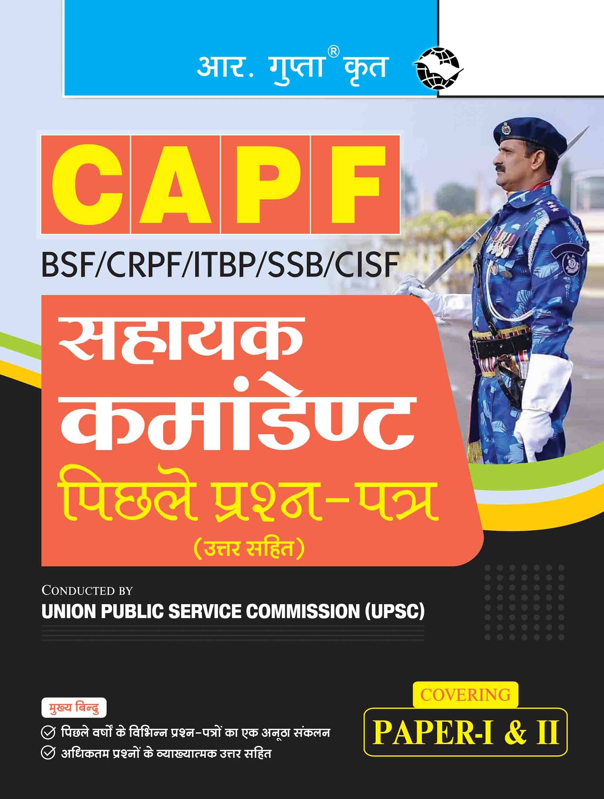UPSC: CAPF – Assistant Commandant (Paper I & II) Previous Years' Papers (With Answers) UPSC: CAPF – Assistant Commandant (Paper I & II) Previous Years' Papers (With Answers)