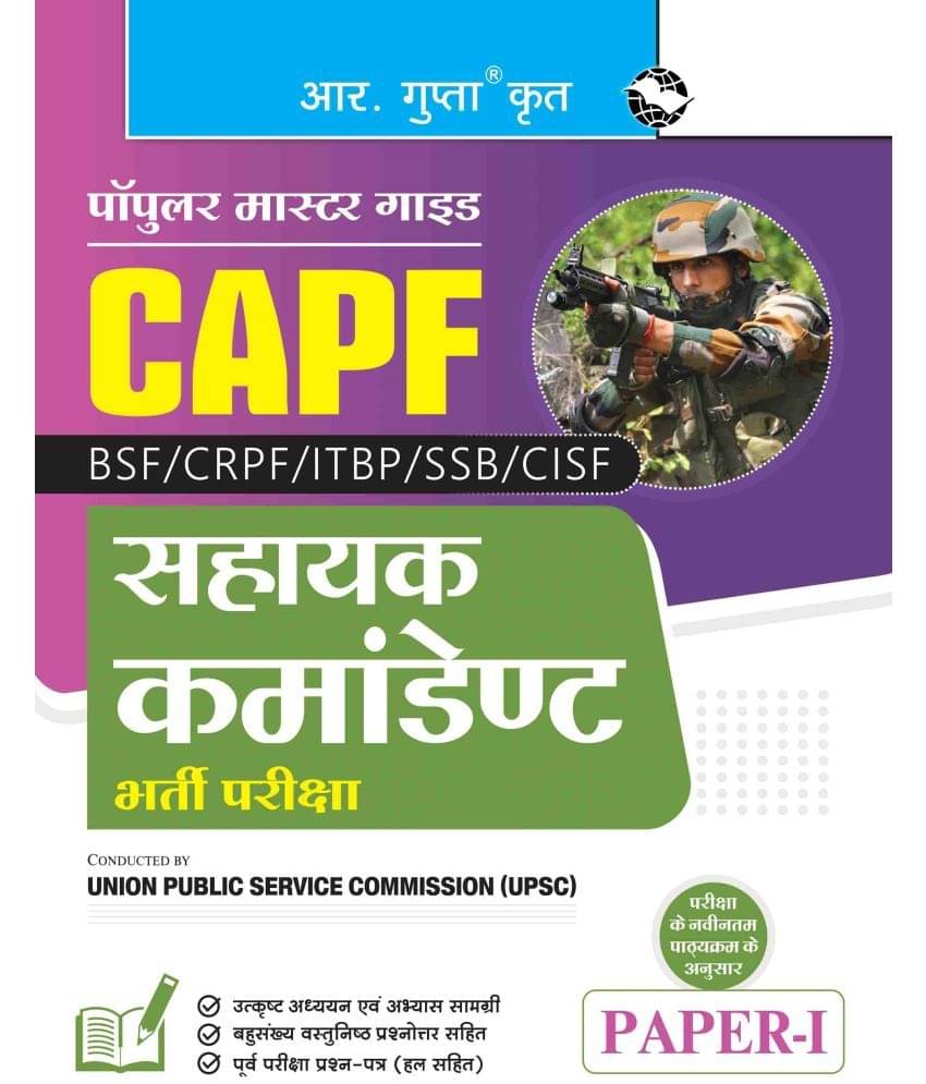 UPSC : CAPF – Assistant Commandant (Paper-I) Recruitment Exam Guide UPSC : CAPF – Assistant Commandant (Paper-I) Recruitment Exam Guide