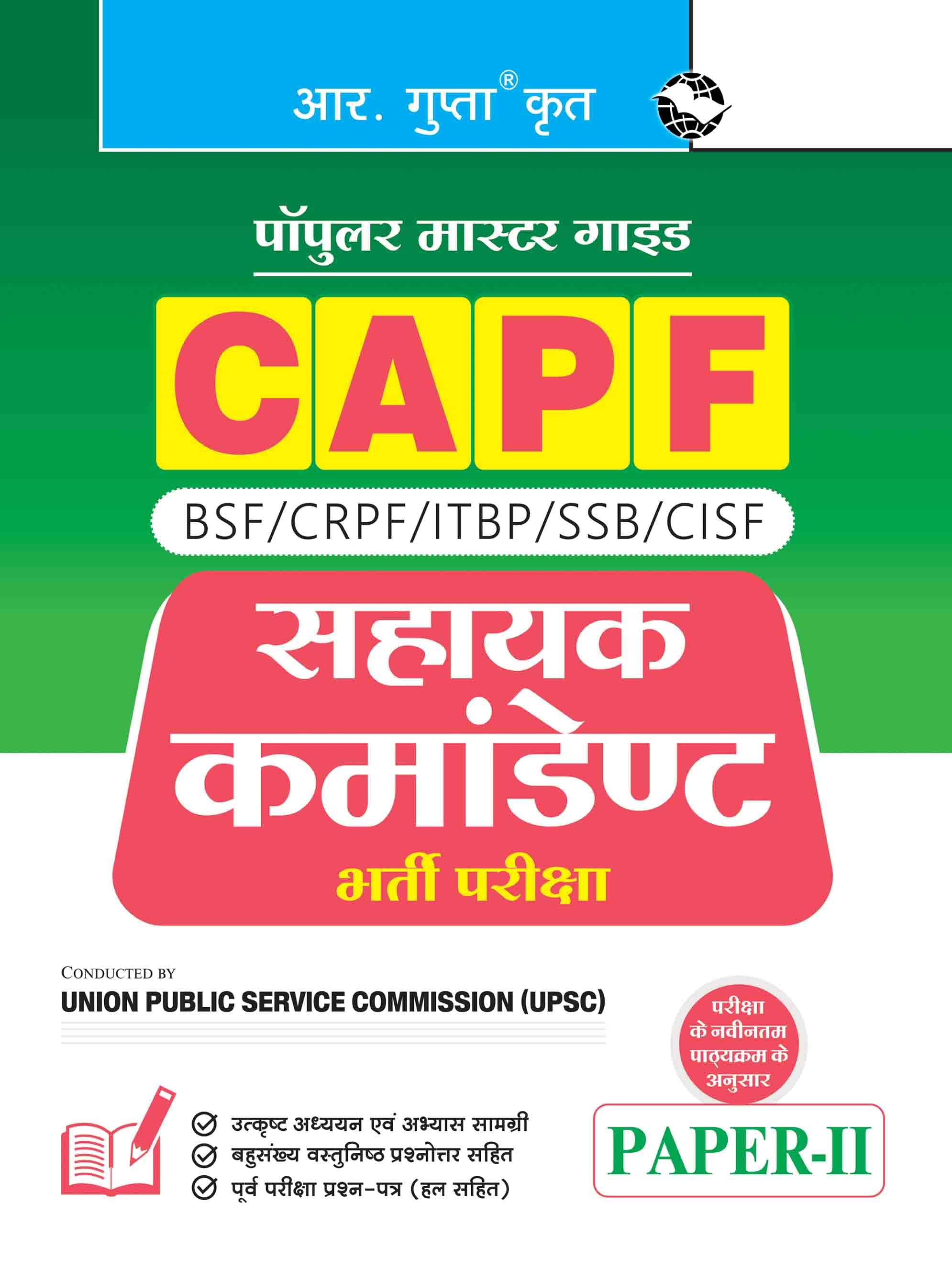UPSC : CAPF – Assistant Commandant (Paper-II) Recruitment Exam Guide UPSC : CAPF – Assistant Commandant (Paper-II) Recruitment Exam Guide