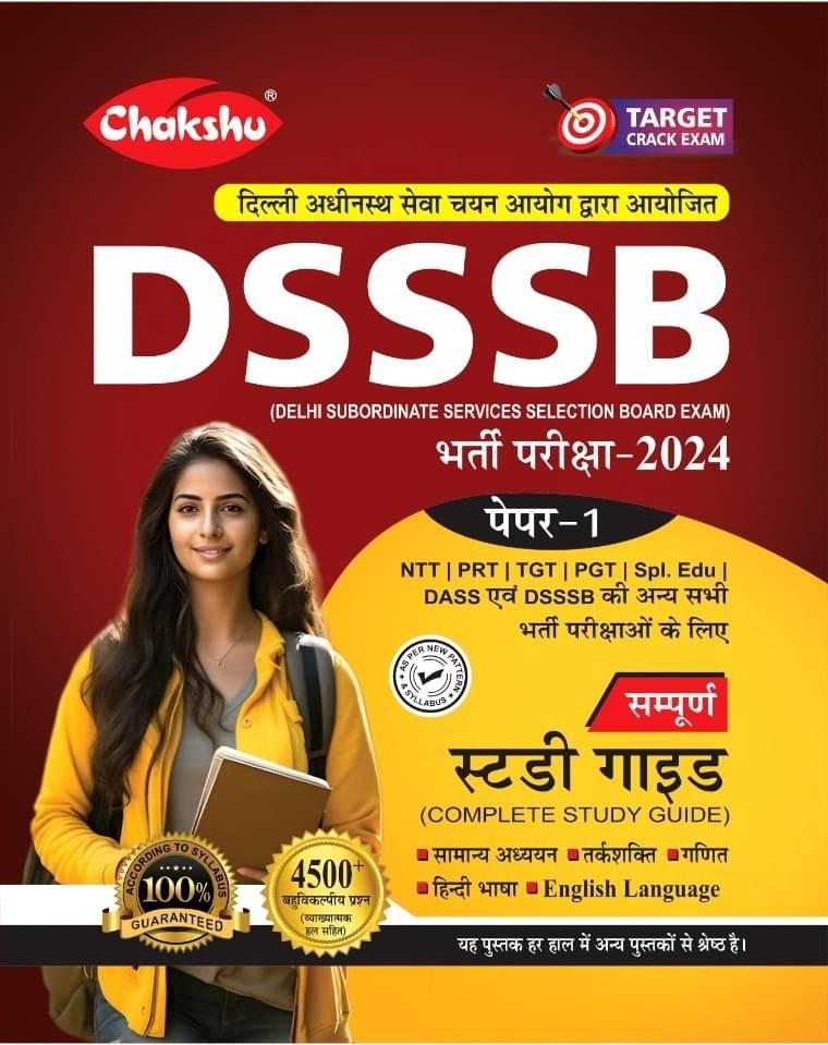     			Chakshu DSSSB PAPER-1 (General Paper) Bharti Pariksha Complete Study Guide Book For 2024 Exam