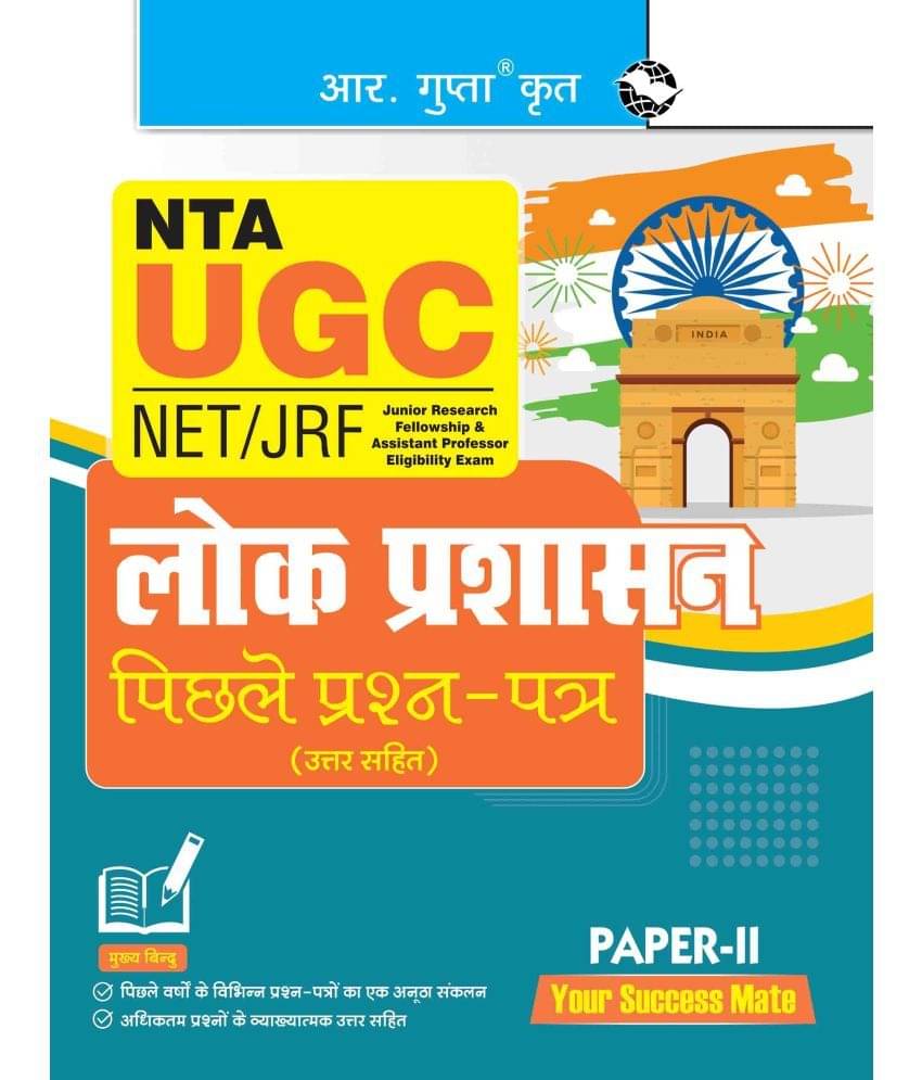 NTA-UGC-NET/JRF : Public Administration (PAPER-II) Previous Years' Papers (With Answers) NTA-UGC-NET/JRF : Public Administration (PAPER-II) Previous Years' Papers (With Answers)