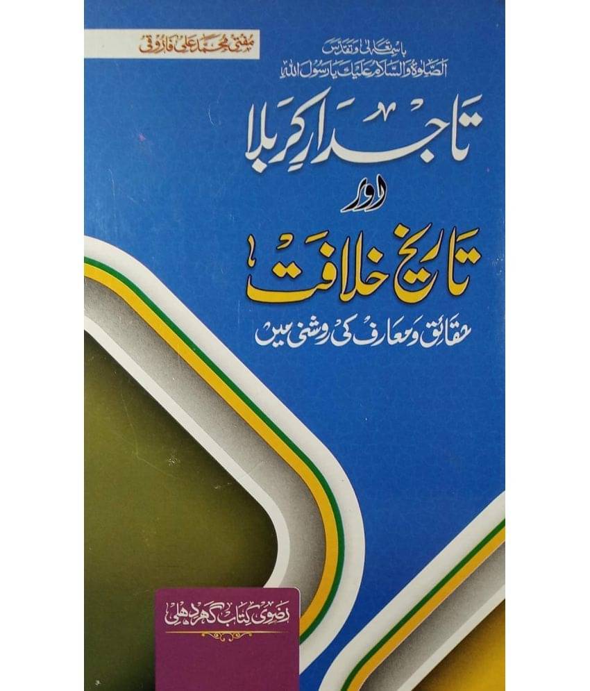 Tajdar E Karbala, Tareekh E Khilafat O Qustuntunia (8285254860) Tajdar E Karbala, Tareekh E Khilafat O Qustuntunia (8285254860)