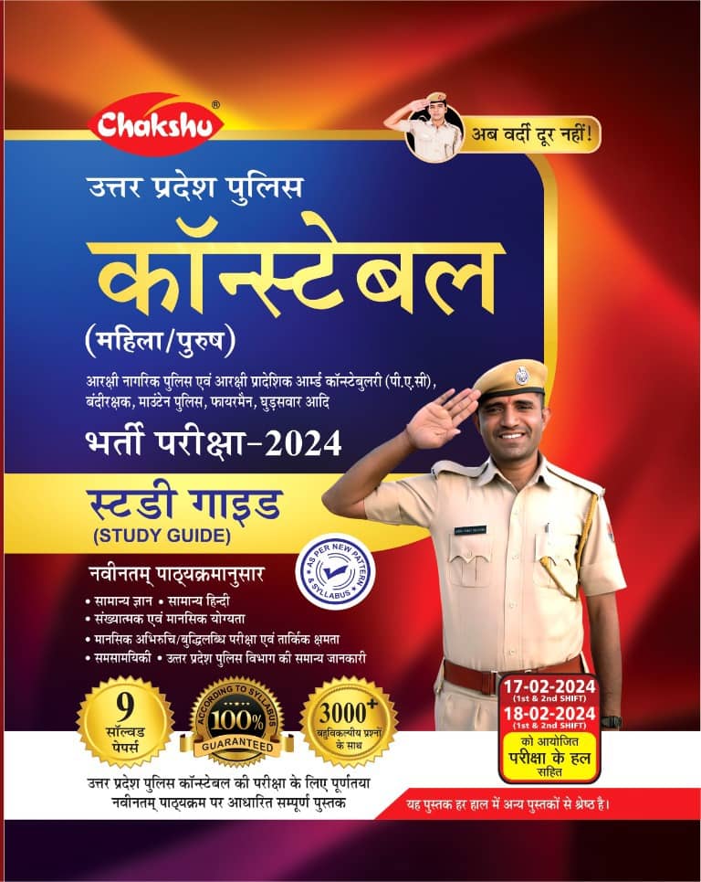 Chakshu UP Police Constable Bharti Pariksha Complete Study Guide Book With Solved Papers For 2023 Exam