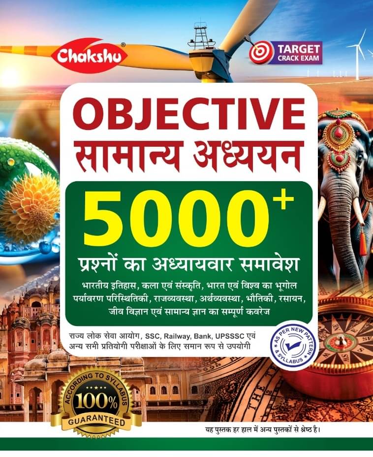Chakshu Objective Samanya Adhyayan For 2024 Exam Book Chakshu Objective Samanya Adhyayan For 2024 Exam Book