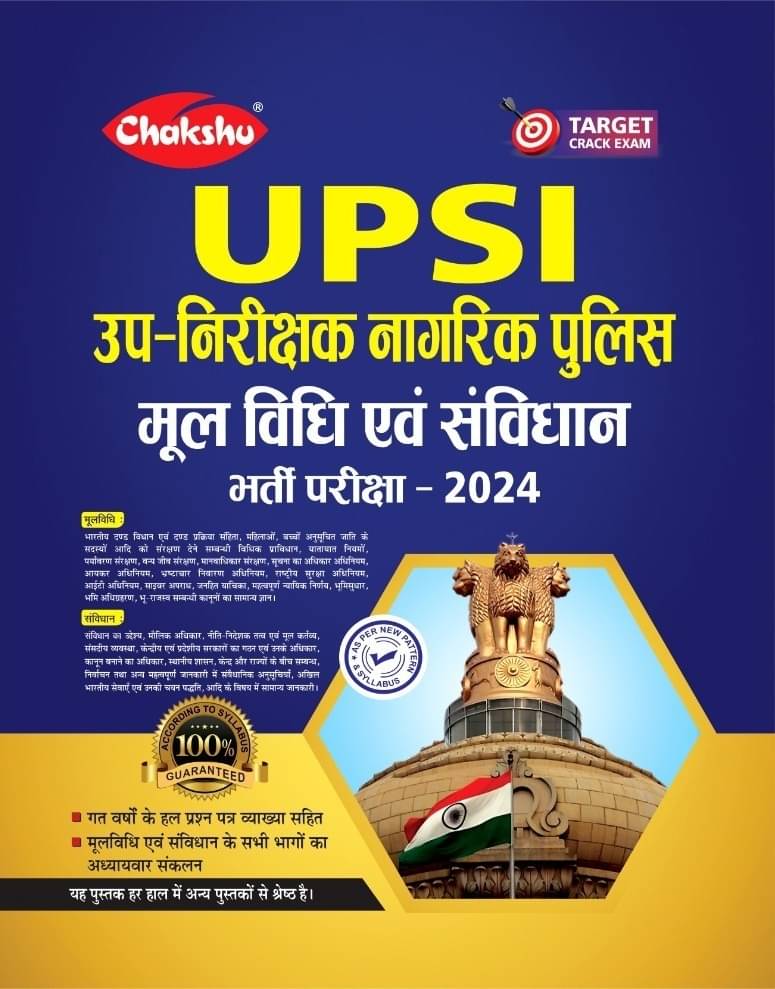 Chakshu Mool Vidhi Evam Samvidhan Complete Study Guide Book For UPSI (Uttar Pradesh Sub Inspector) Bharti Pariksha 2024 Exam Chakshu Mool Vidhi Evam Samvidhan Complete Study Guide Book For UPSI (Uttar Pradesh Sub Inspector) Bharti Pariksha 2024 Exam