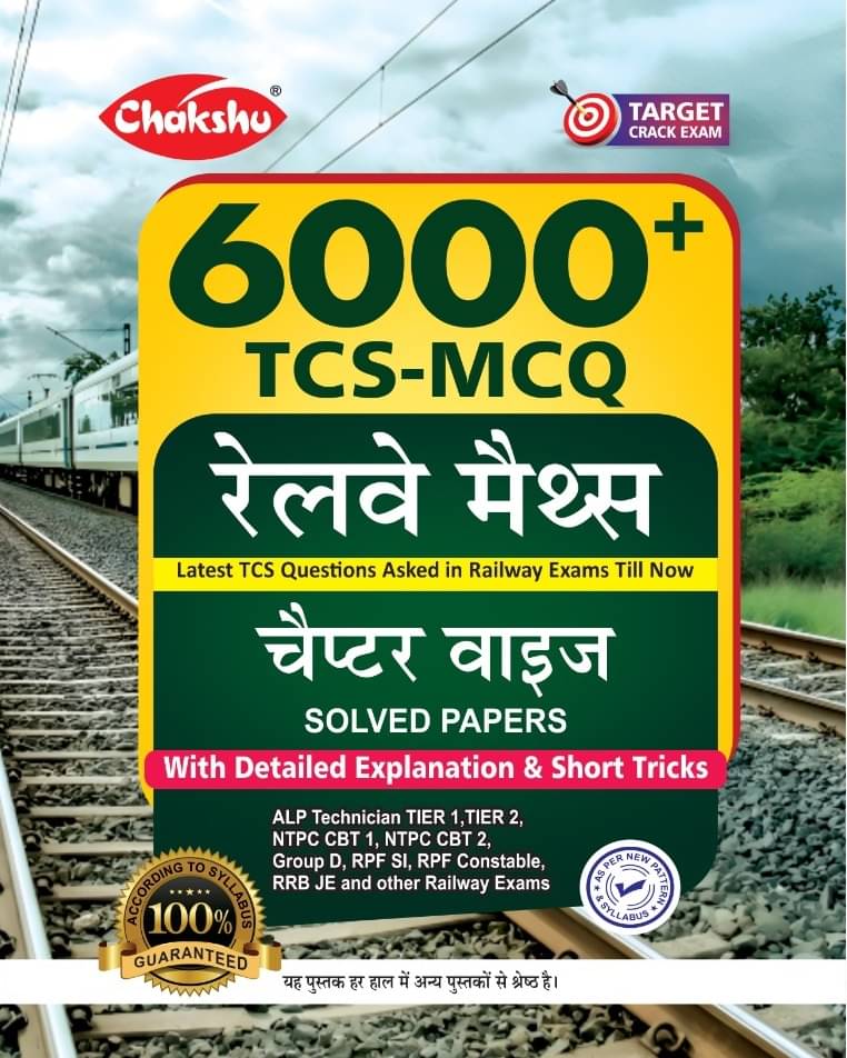     			Chakshu Railway Exams Maths Chapterwise Solved Papers Book 6000+ TCS-MCQ With Detailed Explanations For 2024 Exam