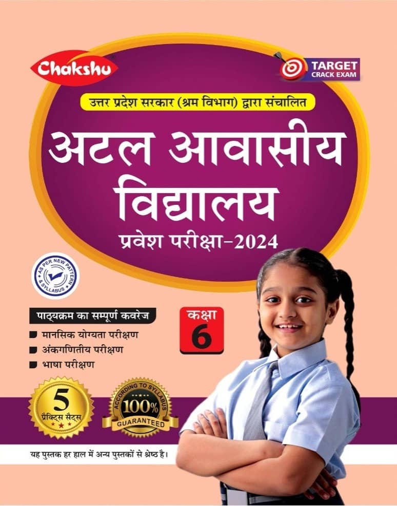 Chakshu Atal Awasiya Vidyalaya Entrance Exam 2024