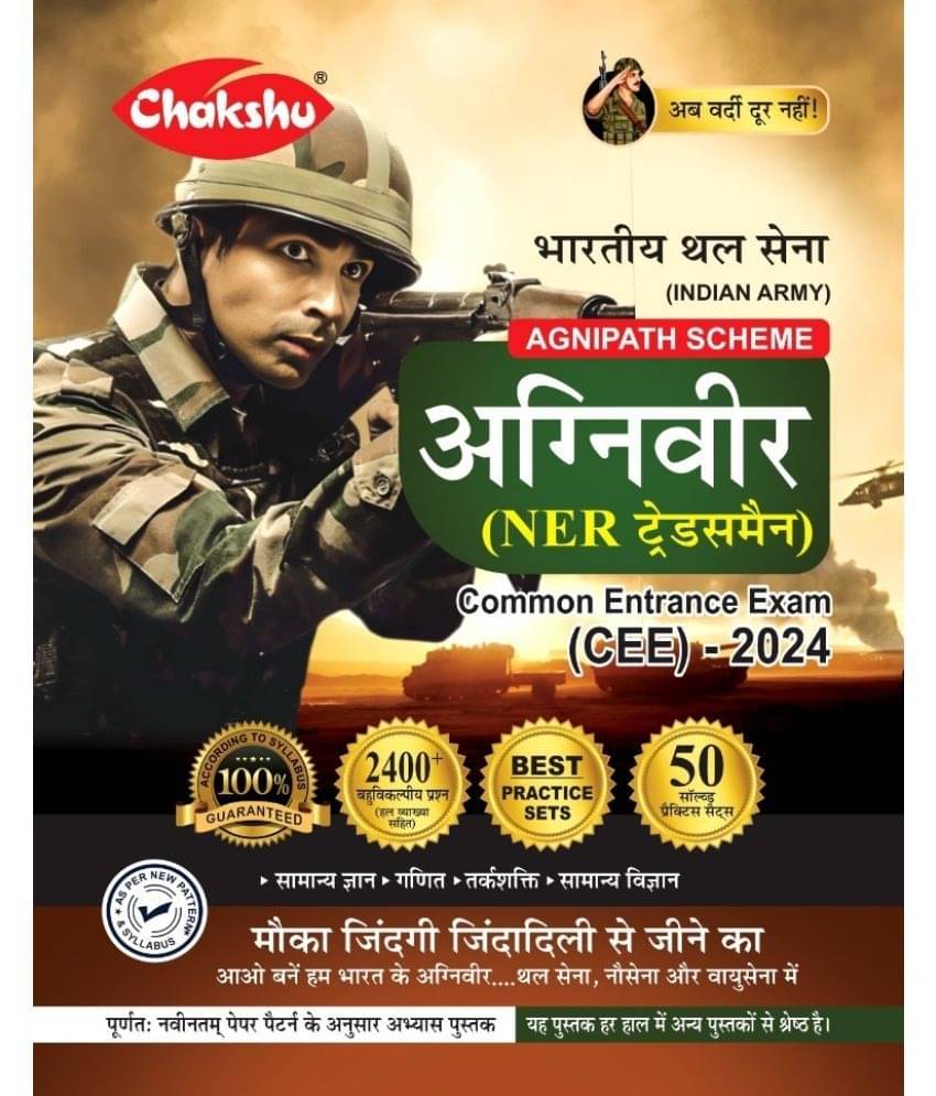 Chakshu Indian Army Agniveer (NER Tradesman) Common Entrance Exam (CEE) Practice Sets Book For 2024 Chakshu Indian Army Agniveer (NER Tradesman) Common Entrance Exam (CEE) Practice Sets Book For 2024