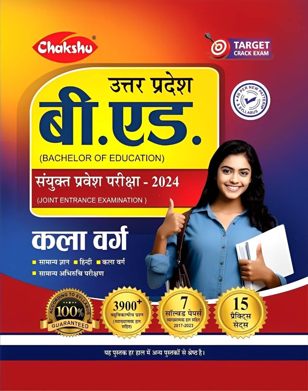     			Chakshu UP B.Ed JEE Kala Varg Complete Practise Sets Book With Solved Papers For 2024 Exam