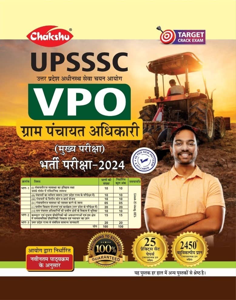 Chakshu UPSSSC VPO (Gram Panchayat Adhikari) Bharti Pariksha Practise Sets Book For 2024 Exam