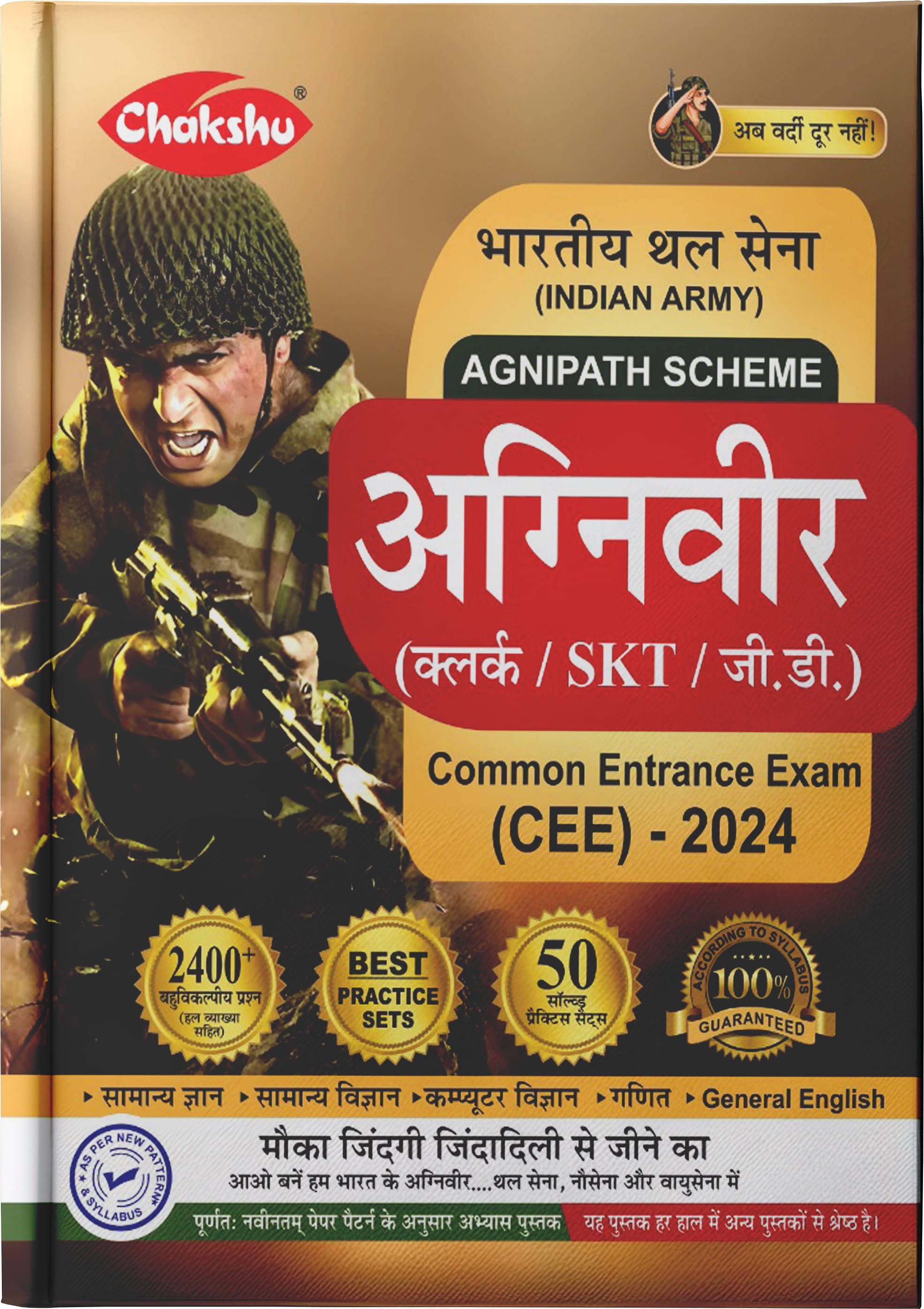     			Indian Army Agnipath Scheme (Clerk, SKT, GD) Bharti Pariksha Practice Sets Book For 2024 Exam