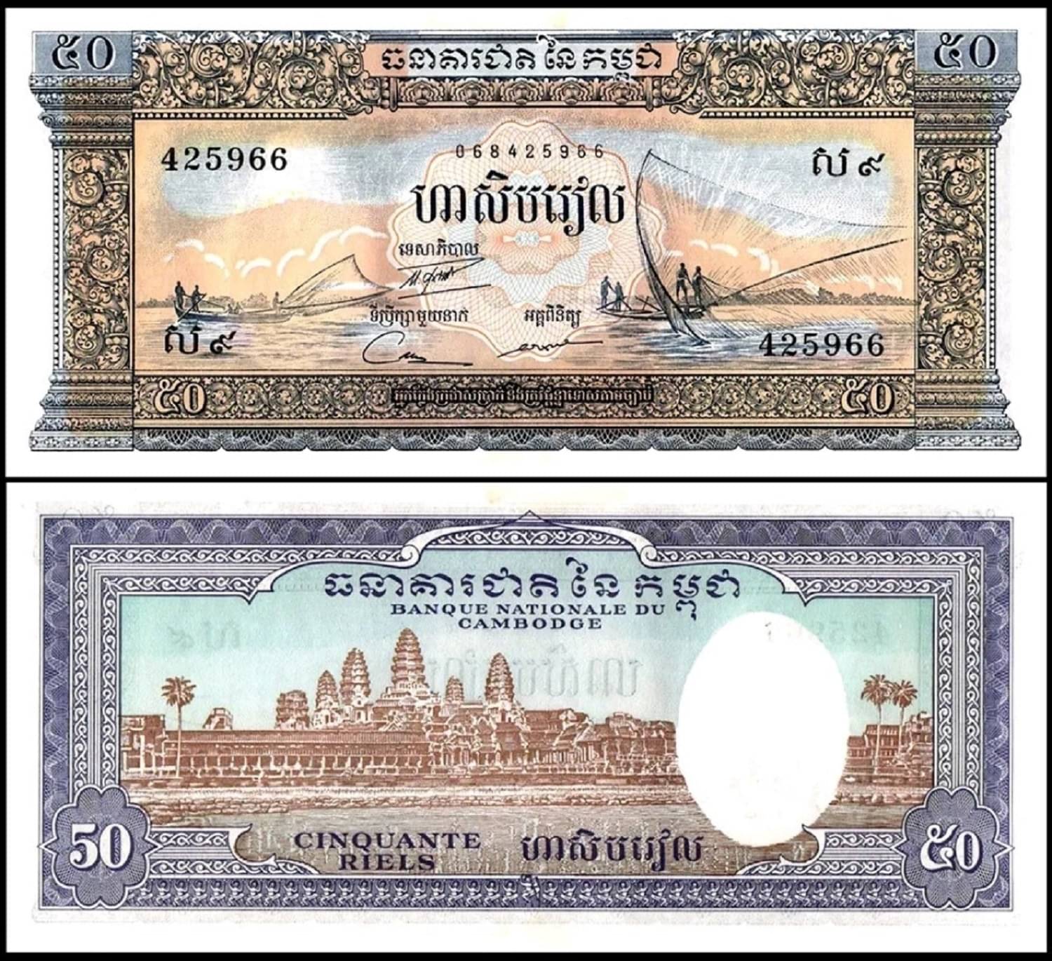 Cambodia 50 Riels Old Issue Top Grade Beautiful Gem UNC Banknote Cambodia 50 Riels Old Issue Top Grade Beautiful Gem UNC Banknote