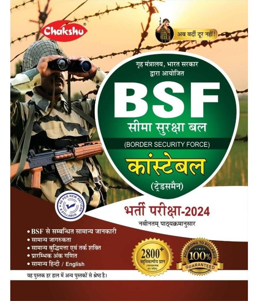     			Chakshu BSF Constable (Tradesman) Bharti Pariksha Complete Study Guide Book For 2024 Exam