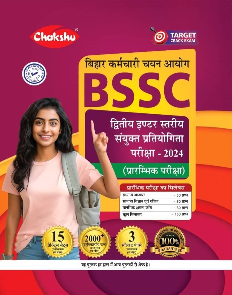     			Chakshu Bihar Karmchari Chayan Ayog (BSSC) Second Inter Level Combined Competitive Examination With Practice Set And Solved Papers Book For 2024 Exam