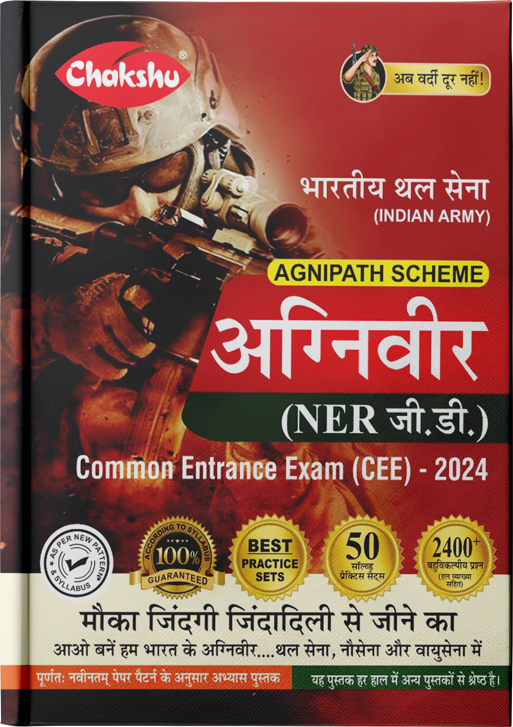     			Chakshu Indian Army Agniveer NER GD (General Duty) Common Entrance Exam (CEE) Practice Sets Book For 2024 Exam
