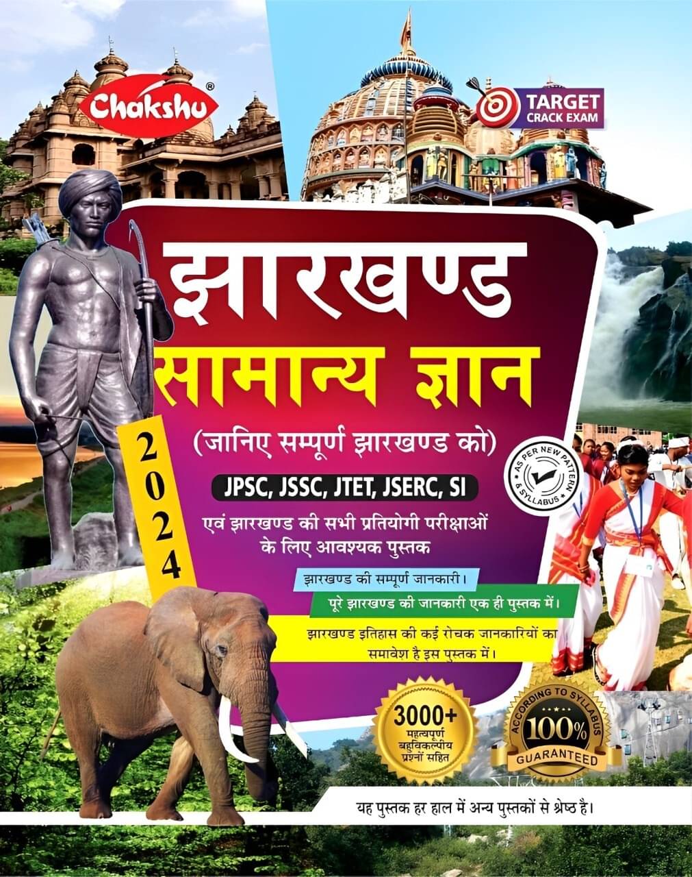 Chakshu Jharkhand Samanya Gyan 2024 For JPSC, JSSC, JSERC, SI, JTET Exams Chakshu Jharkhand Samanya Gyan 2024 For JPSC, JSSC, JSERC, SI, JTET Exams