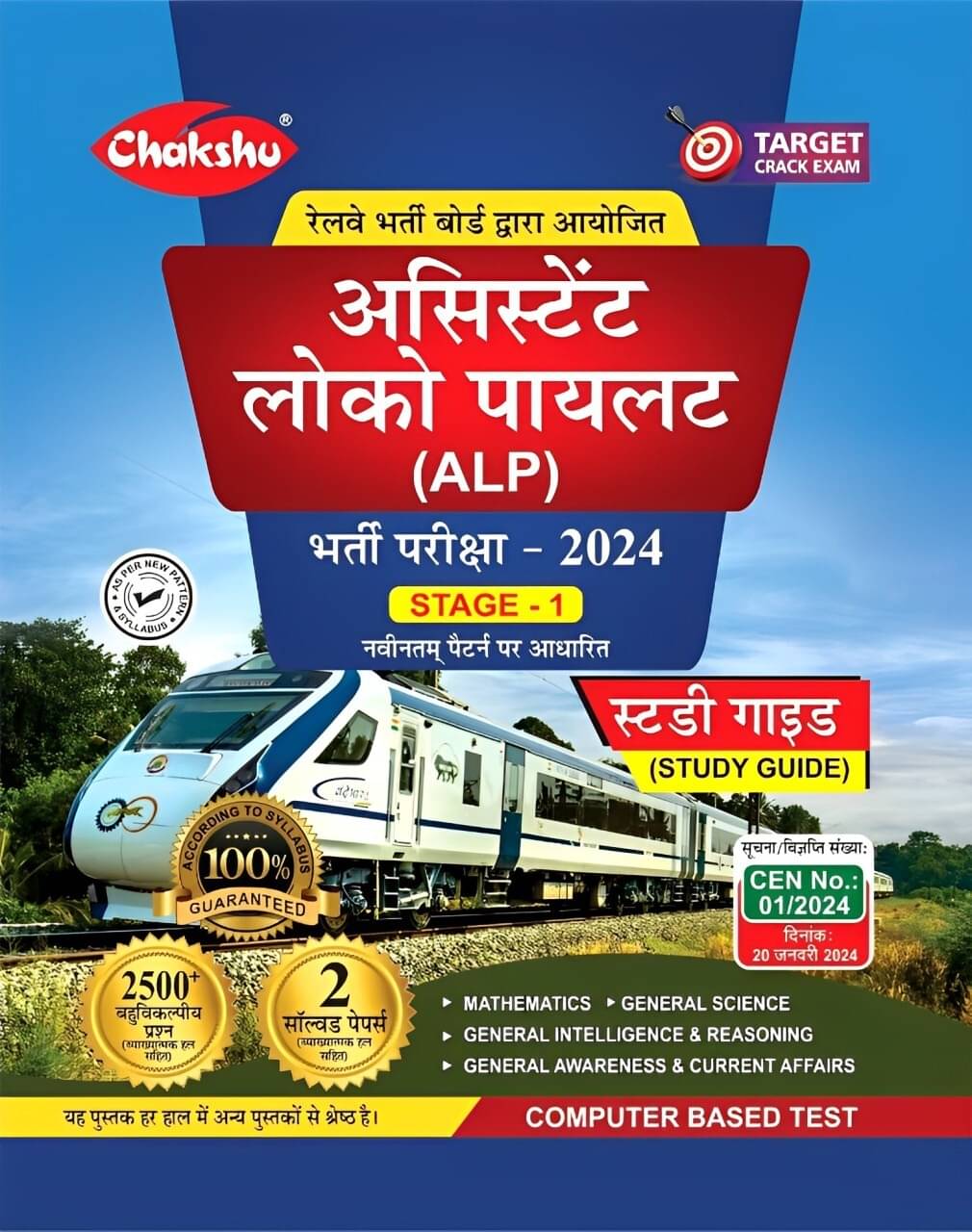     			Chakshu Railway ALP (Assistant Loco Pilot) Bharti Pariksha Complete Study Guide Book With Solved Papers For 2024 Exam