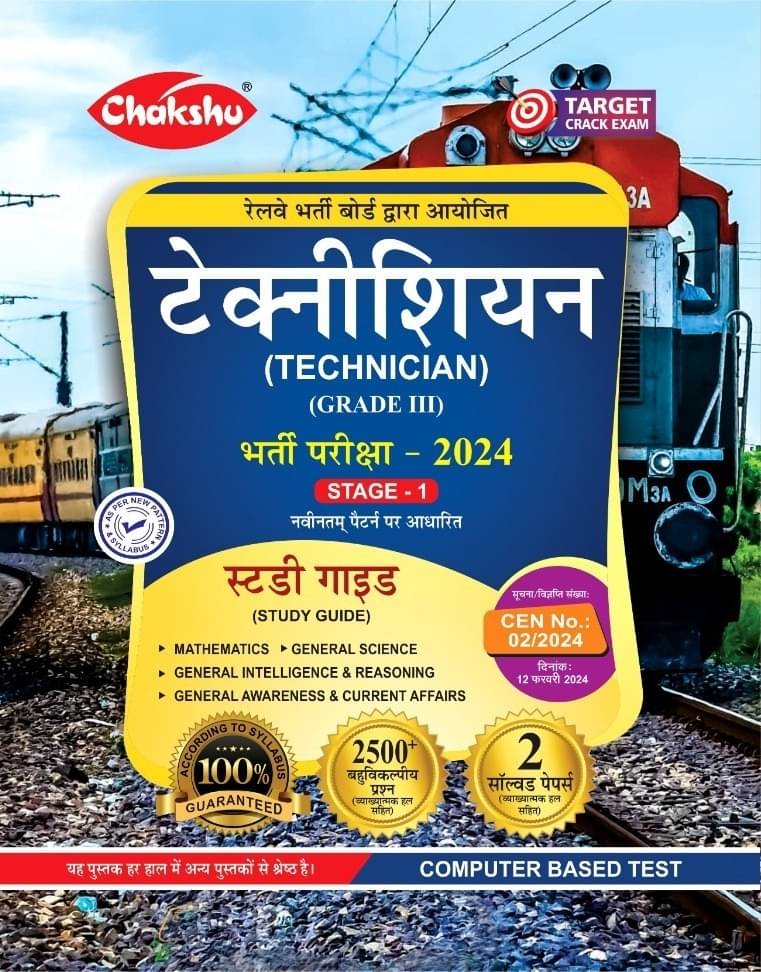 Chakshu Railway Technician (Grade-3) Bharti Pariksha Complete Study Guide Book With Solved Papers For 2024 Exam Chakshu Railway Technician (Grade-3) Bharti Pariksha Complete Study Guide Book With Solved Papers For 2024 Exam