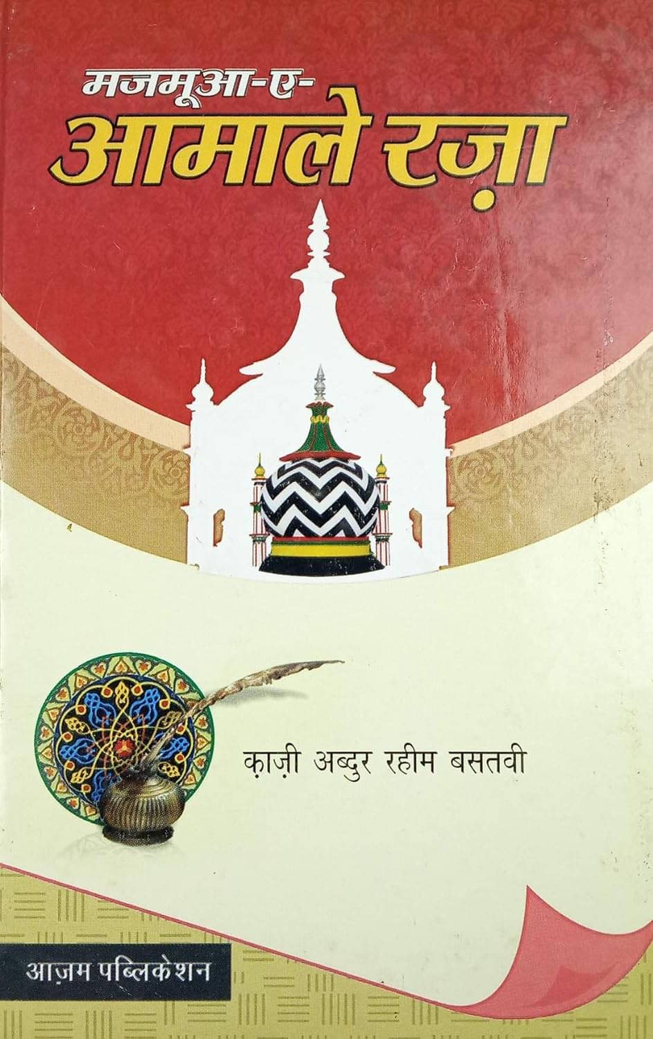     			Majmua Amal e Raza Hindi Solution of problems with taweez and dua (8285254860)