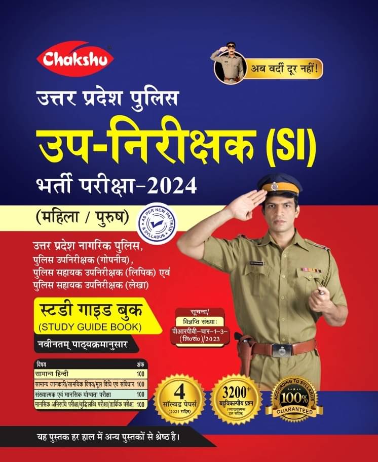 Chakshu UPSI (Uttar Pradesh Sub Inspector) Bharti Pariksha Complete Study Guide Book With Solved Papers For 2024 Exam     			Chakshu UPSI (Uttar Pradesh Sub Inspector) Bharti Pariksha Complete Study Guide Book With Solved Papers For 2024 Exam