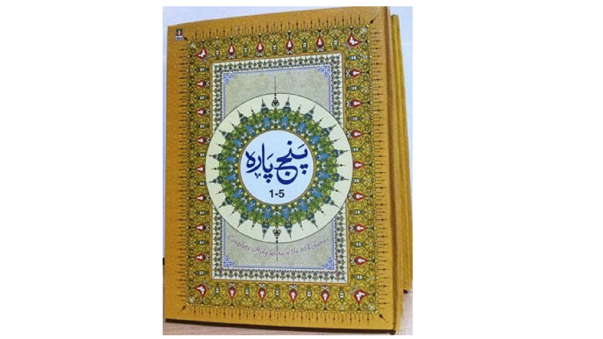     			Panj Para Set Quran Ref. 3 (6 Vols) - ARABIC TEXT ONLY (8285254860)