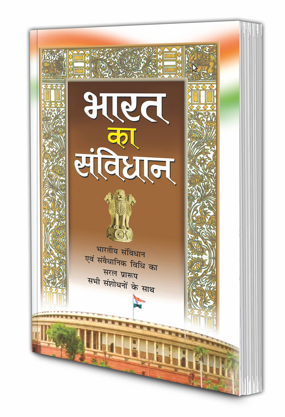     			Bharat Ka Savidhan (Hindi Edition) | Career Books