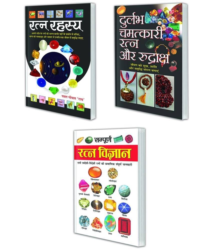Pack of 3 Books Sampurna Ratna Vigyan (16 Page Rangeen) (Hindi Edition) | Bhartiya Phalit Jyotish, Durlabh Chamatkari Ratna Aur Rudraksh (Hindi Edition) | Bhartiya Phalit Jyotish and Ratna Rahasya (Hindi Edition) | Bhartiya Phalit Jyotish Pack of 3 Books Sampurna Ratna Vigyan (16 Page Rangeen) (Hindi Edition) | Bhartiya Phalit Jyotish, Durlabh Chamatkari Ratna Aur Rudraksh (Hindi Edition) | Bhartiya Phalit Jyotish and Ratna Rahasya (Hindi Edition) | Bhartiya Phalit Jyotish
