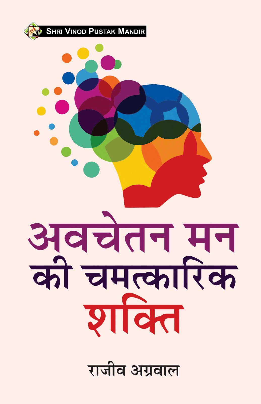     			SHRI VINOD PUSTAK MANDIR Avchetan Man Ki Chamatkarik Shakti Book