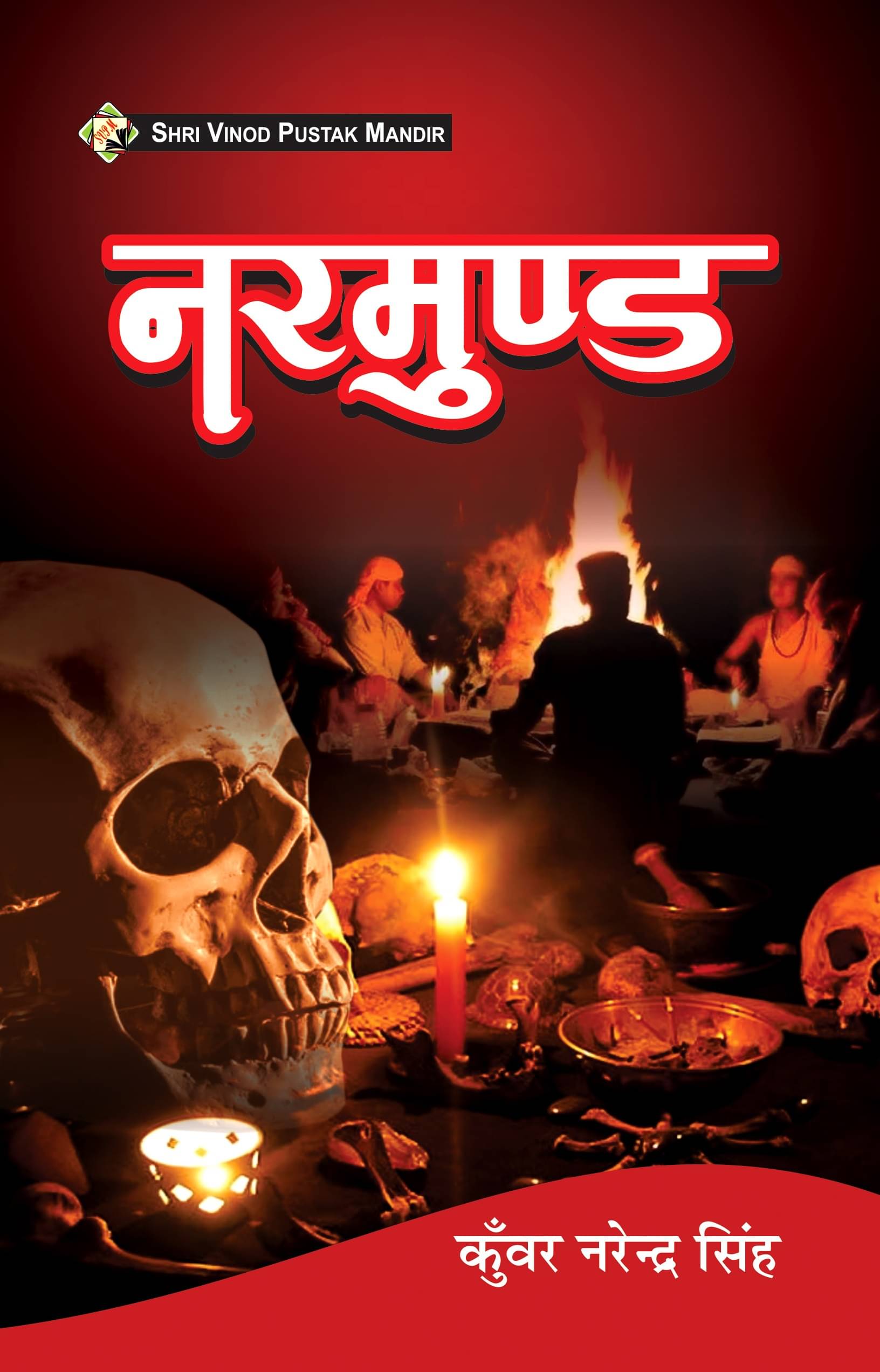     			SVPM | Shri Vinod Pustak Mandir | Narmund | Book