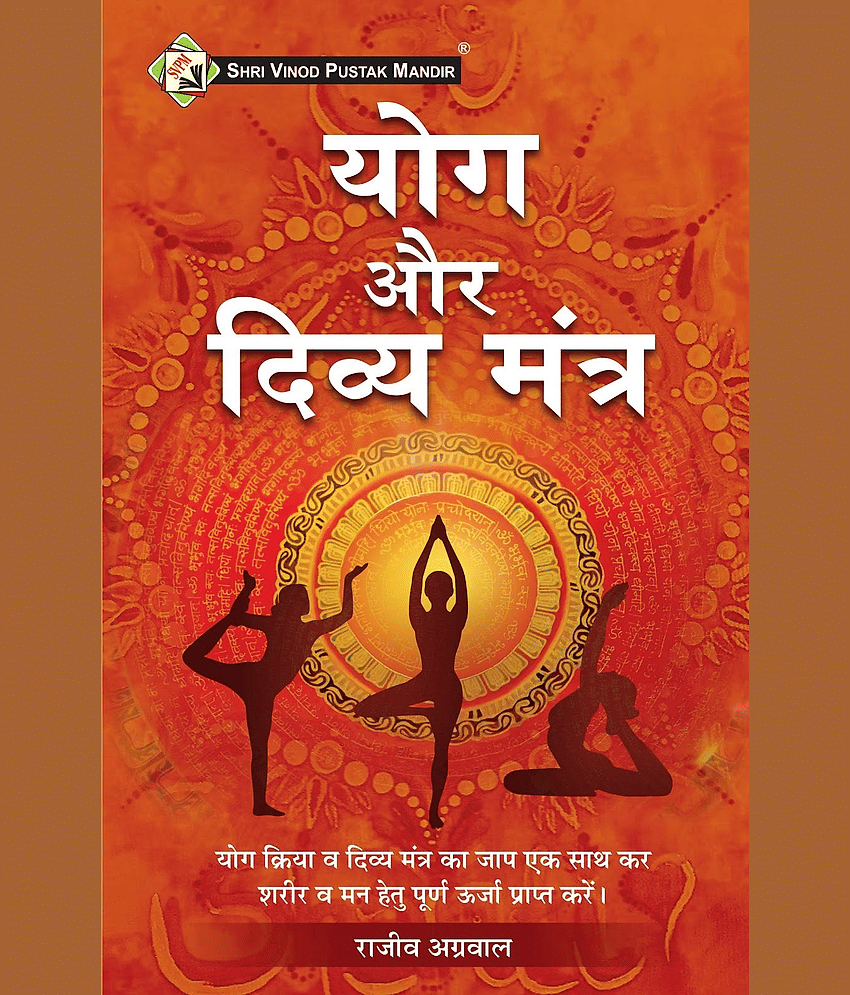 Shri Vinod Pustak Mandir Yog Or Divya Mantra