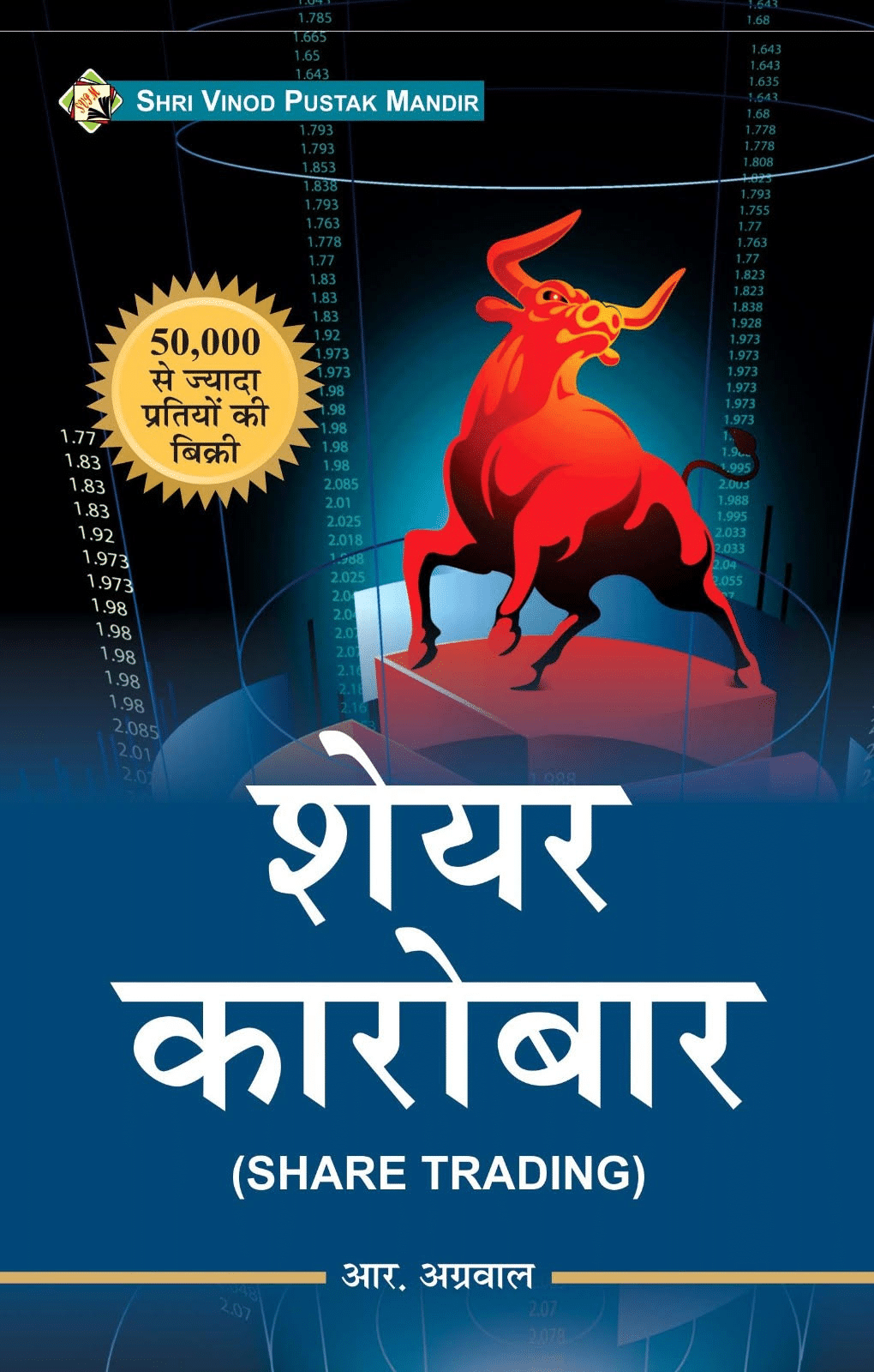     			Shri Vinod Pustak Mnadir Share Karobar (Share Trading) Books