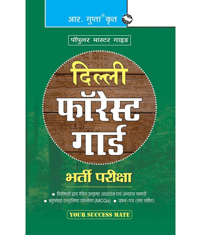     			Delhi Forest Guard Recruitment Exam Guide (also useful for Wildlife Guard & Game Watcher)