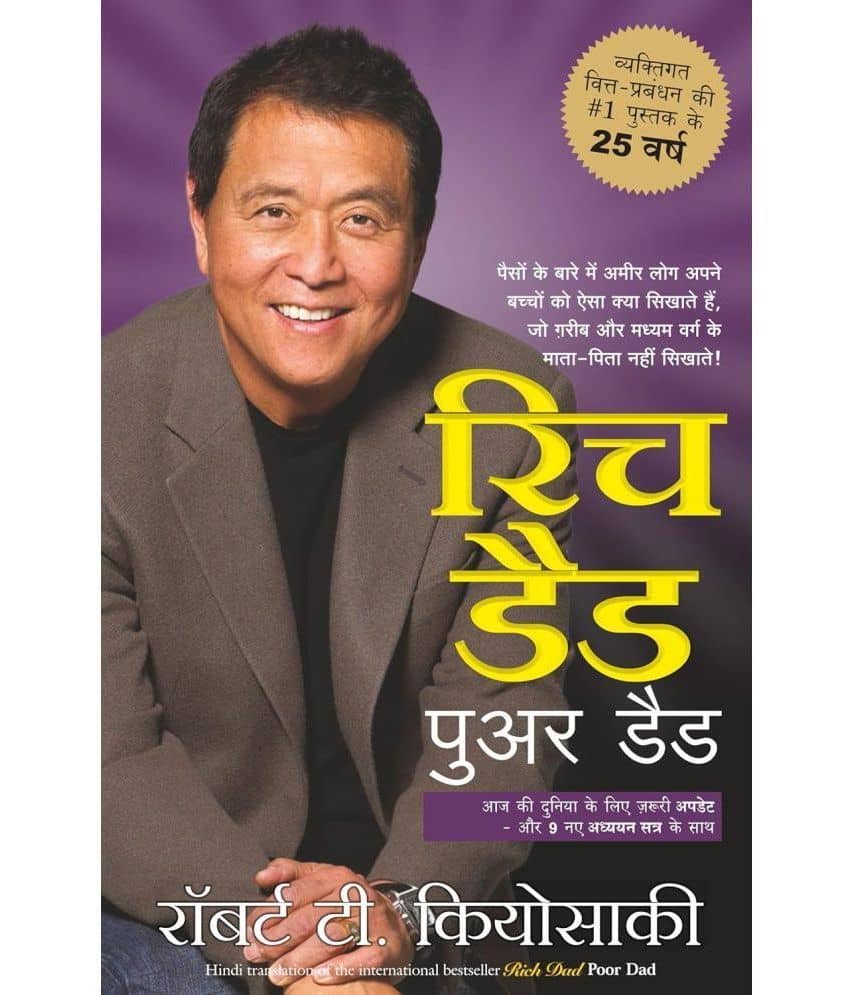 Rich Dad Poor Dad (Hindi) - Stationery | Buy online on ZillyBuy