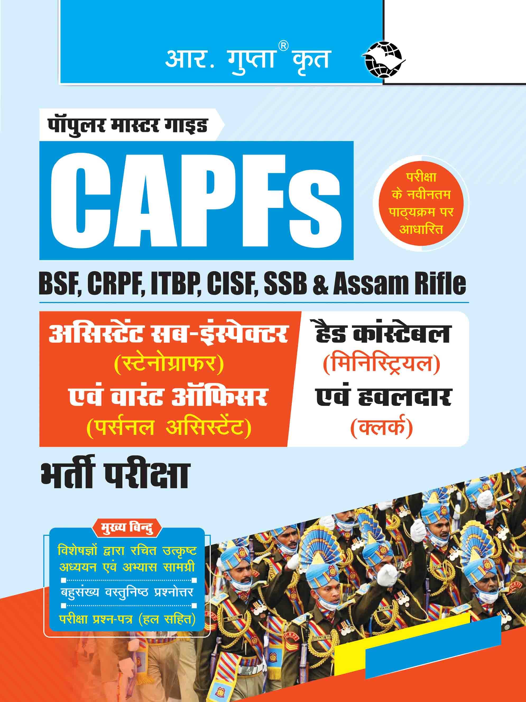 CAPFs (BSF, CRPF, ITBP, CISF, SSB and Assam Rifle) - ASI (Stenographer)/Warrant Officer (PA) and Head Constable (Ministerial)/Havildar (Clerk) Recruitment Exam Guide CAPFs (BSF, CRPF, ITBP, CISF, SSB and Assam Rifle) - ASI (Stenographer)/Warrant Officer (PA) and Head Constable (Ministerial)/Havildar (Clerk) Recruitment Exam Guide