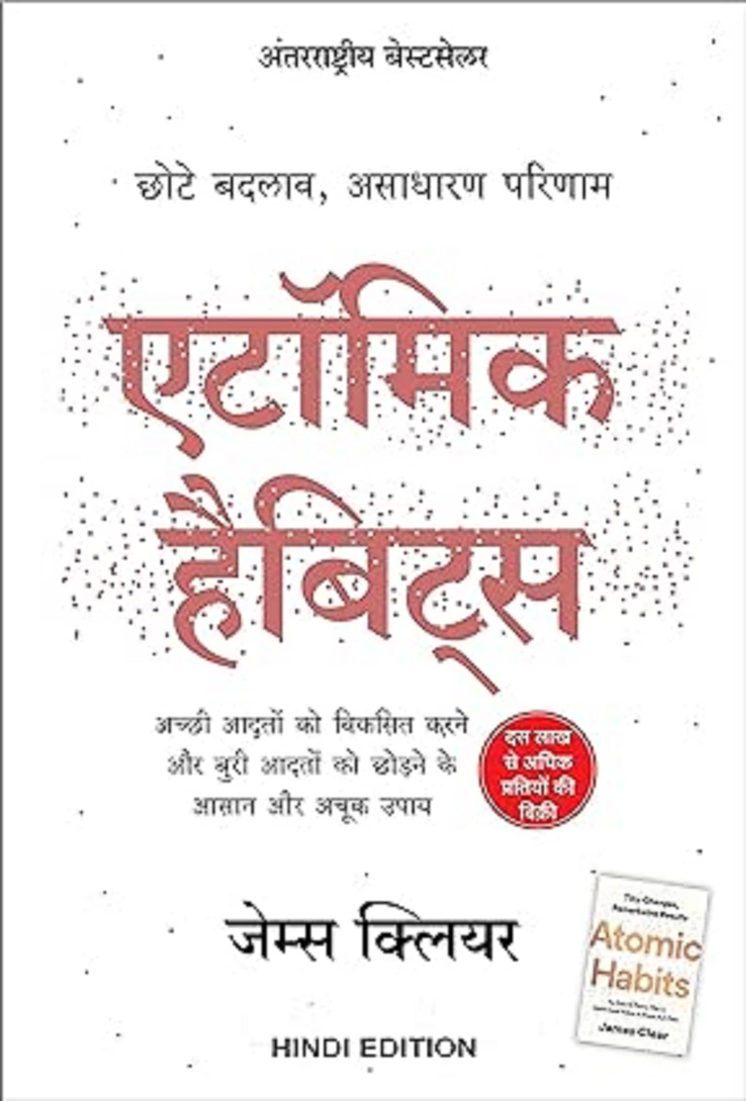 Atomic Habits: Chote Badlav, Asadharan Parinaam (Hindi Edition) Kindle Edition Atomic Habits: Chote Badlav, Asadharan Parinaam (Hindi Edition) Kindle Edition