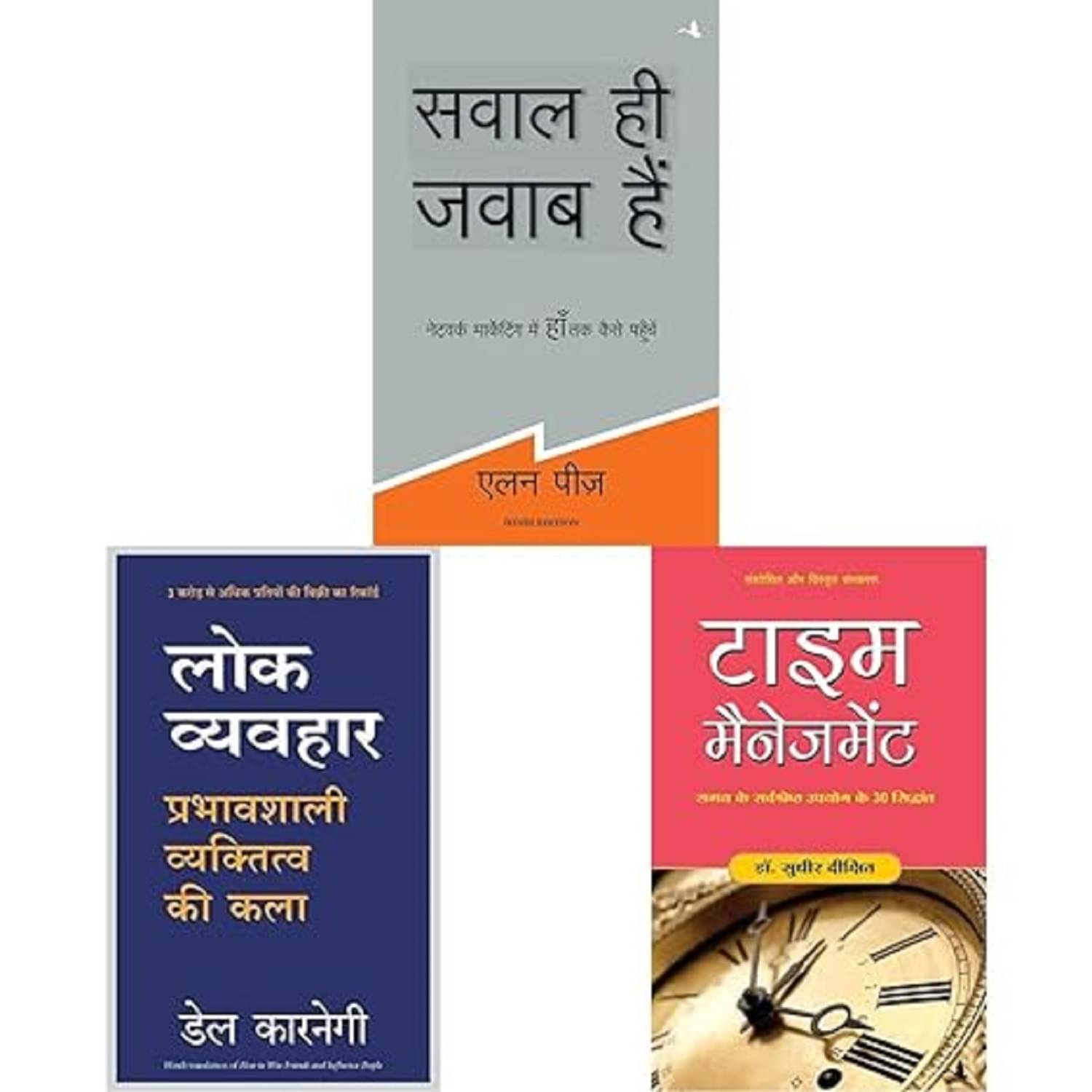 (Set of 3 Books) Sawal Hi Jawab Hai + Lok Vyavhar (Hindi) + Time Management (Hindi) (Set of 3 Books) Sawal Hi Jawab Hai + Lok Vyavhar (Hindi) + Time Management (Hindi)