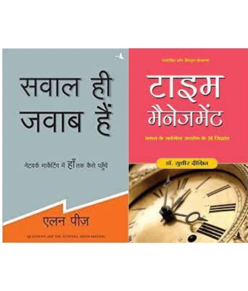 combo of to book Sawal Hi Jawab Hain& Time Management ( hindi) combo of to book Sawal Hi Jawab Hain& Time Management ( hindi)