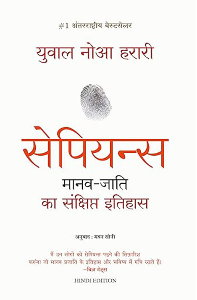     			Sapiens Manav Jati ka Sankshipt Itihas