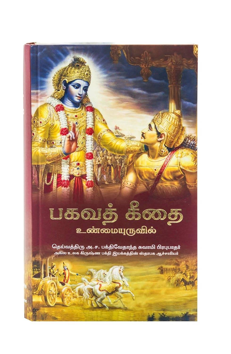 Bhagwad Gita As It Is Tamil Edition Hardcover New Print Hardcover – 31 December 1971 Bhagwad Gita As It Is Tamil Edition Hardcover New Print Hardcover – 31 December 1971