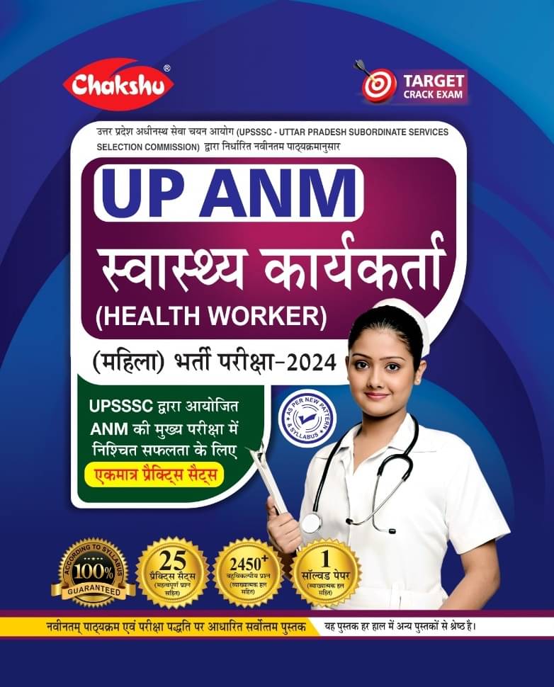Chakshu UPSSSC ANM Health Worker (Mahila) Bharti Parkisha Complete Practice Sets Book With Solved Papers For 2024 Exam Chakshu UPSSSC ANM Health Worker (Mahila) Bharti Parkisha Complete Practice Sets Book With Solved Papers For 2024 Exam